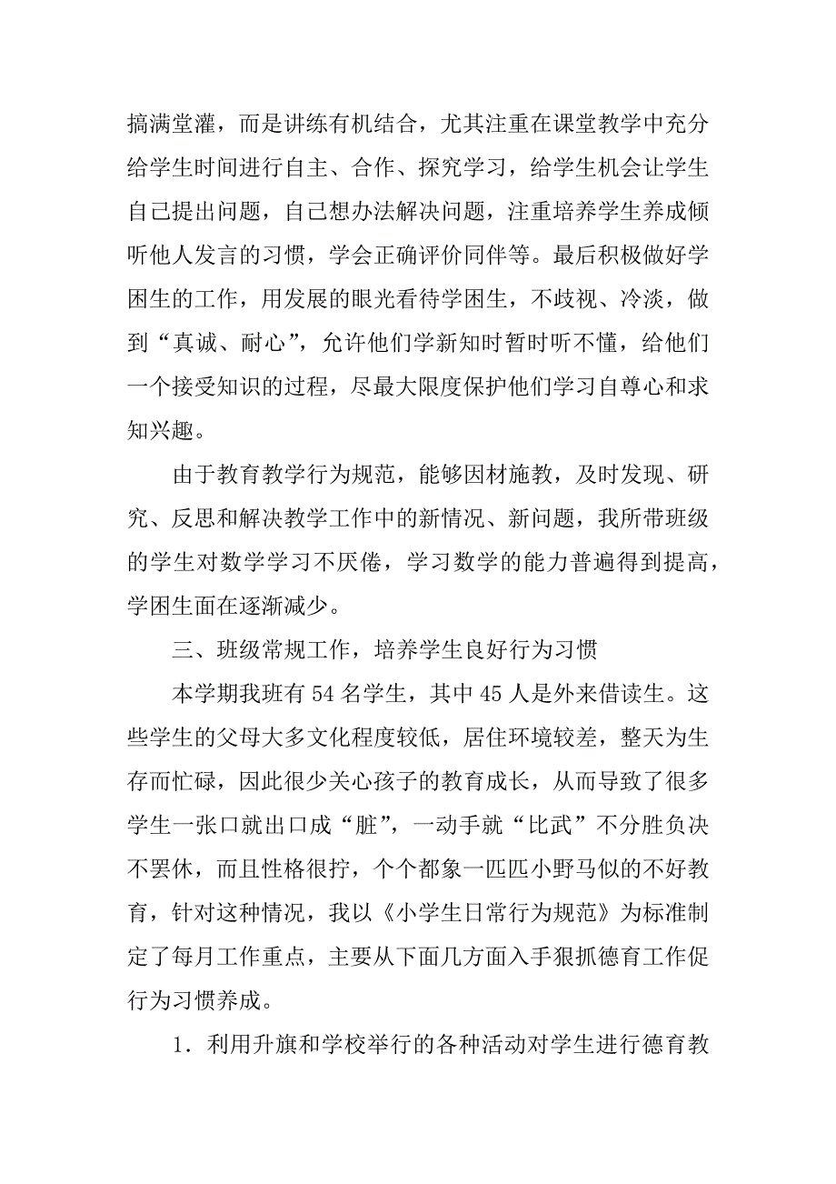 小学数学教师教学工作总结3篇(小学数学教师年度工作总结)_第3页