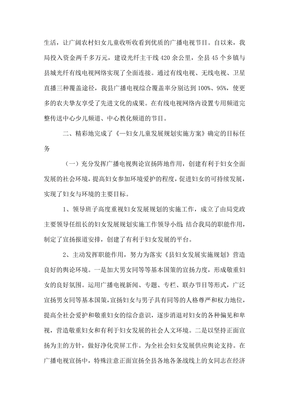 规划纲要自我评估报告_第2页