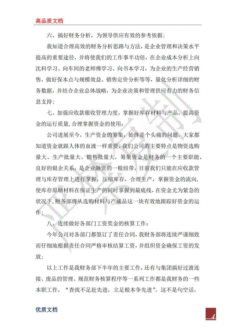 2023年5月财务部个人工作总结_第4页