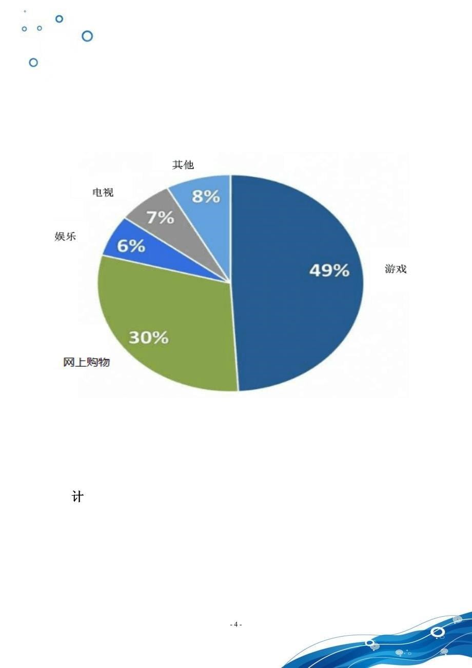 移动互联网APP创办商业计划书(标准模板)_第5页