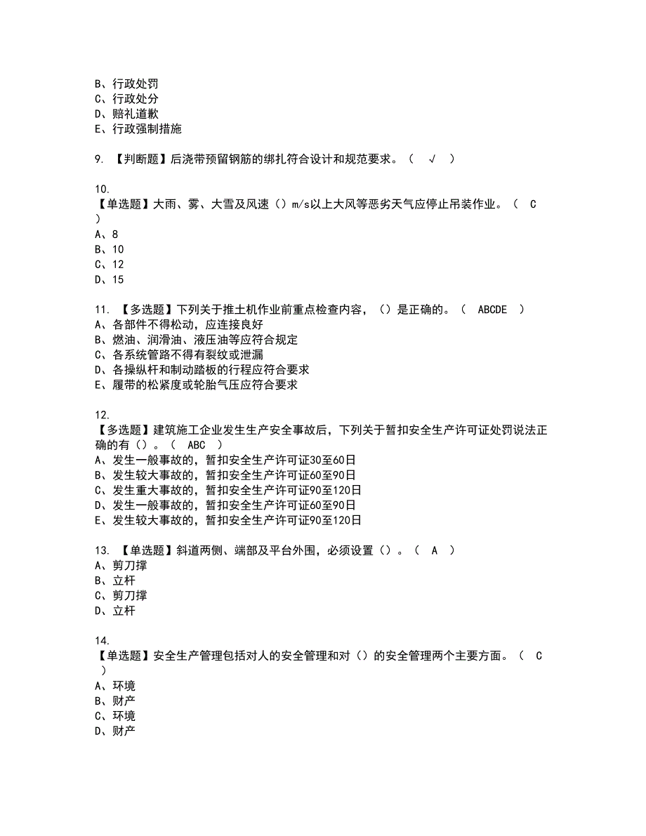 2022年安全员-A证（山东省-2022版）资格考试模拟试题（100题）含答案第51期_第2页