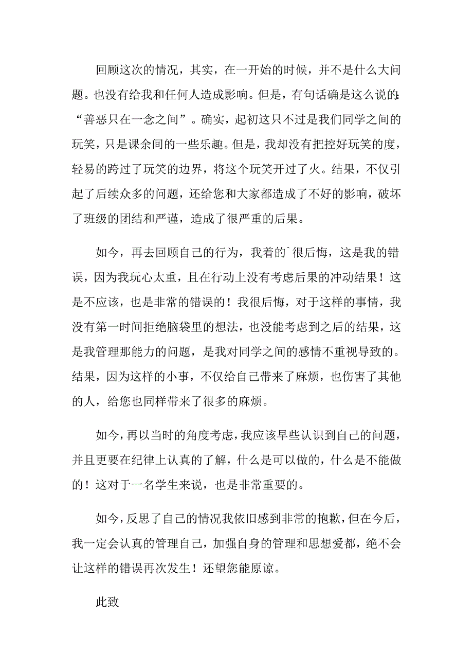 有关万能学生会检讨书3篇_第2页