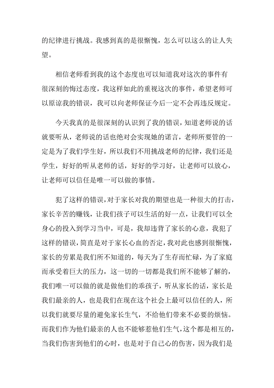 有关万能学生会检讨书3篇_第4页