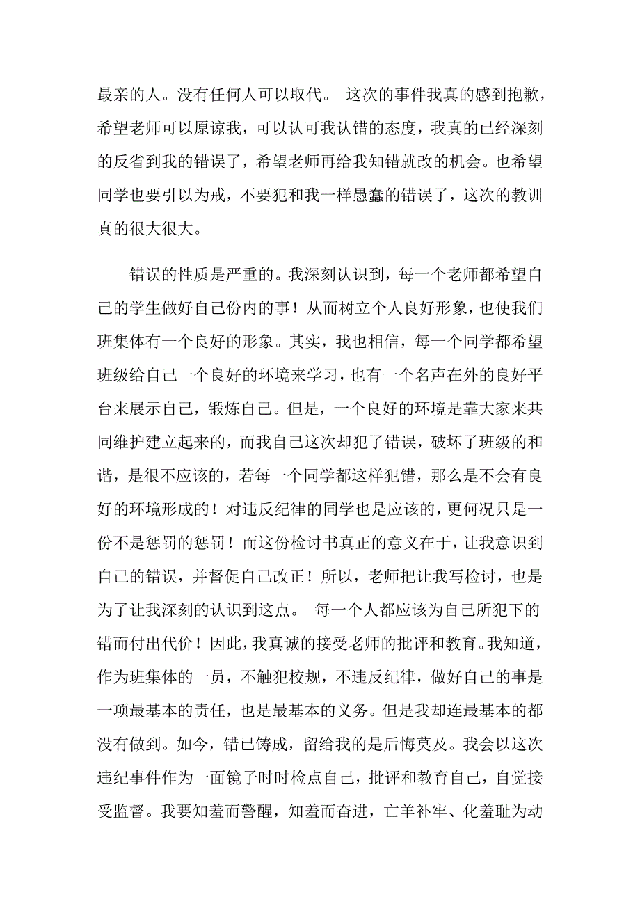 有关万能学生会检讨书3篇_第5页