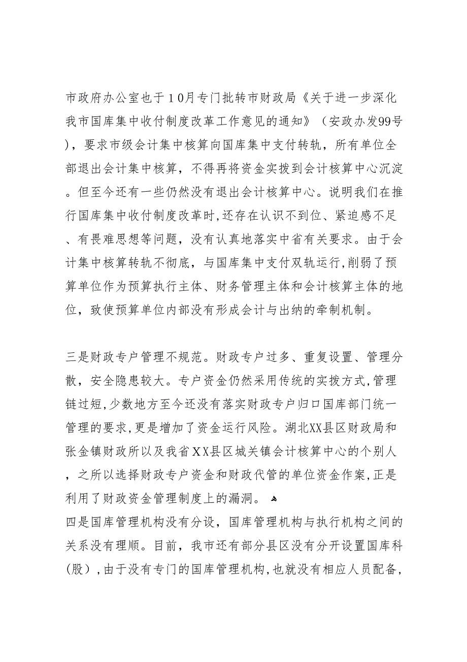 财政资金安全性问题的调研报告_第3页