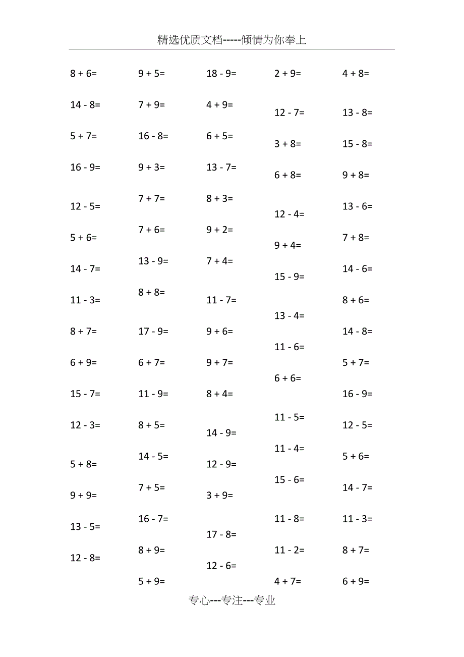 20以内进位加法和退位减法练习题_第2页