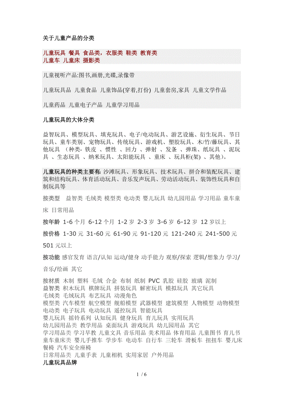 儿童产品分类_第1页