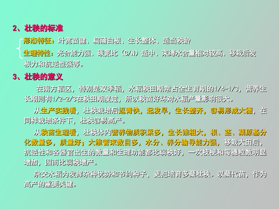 水稻栽培学试题库_第4页