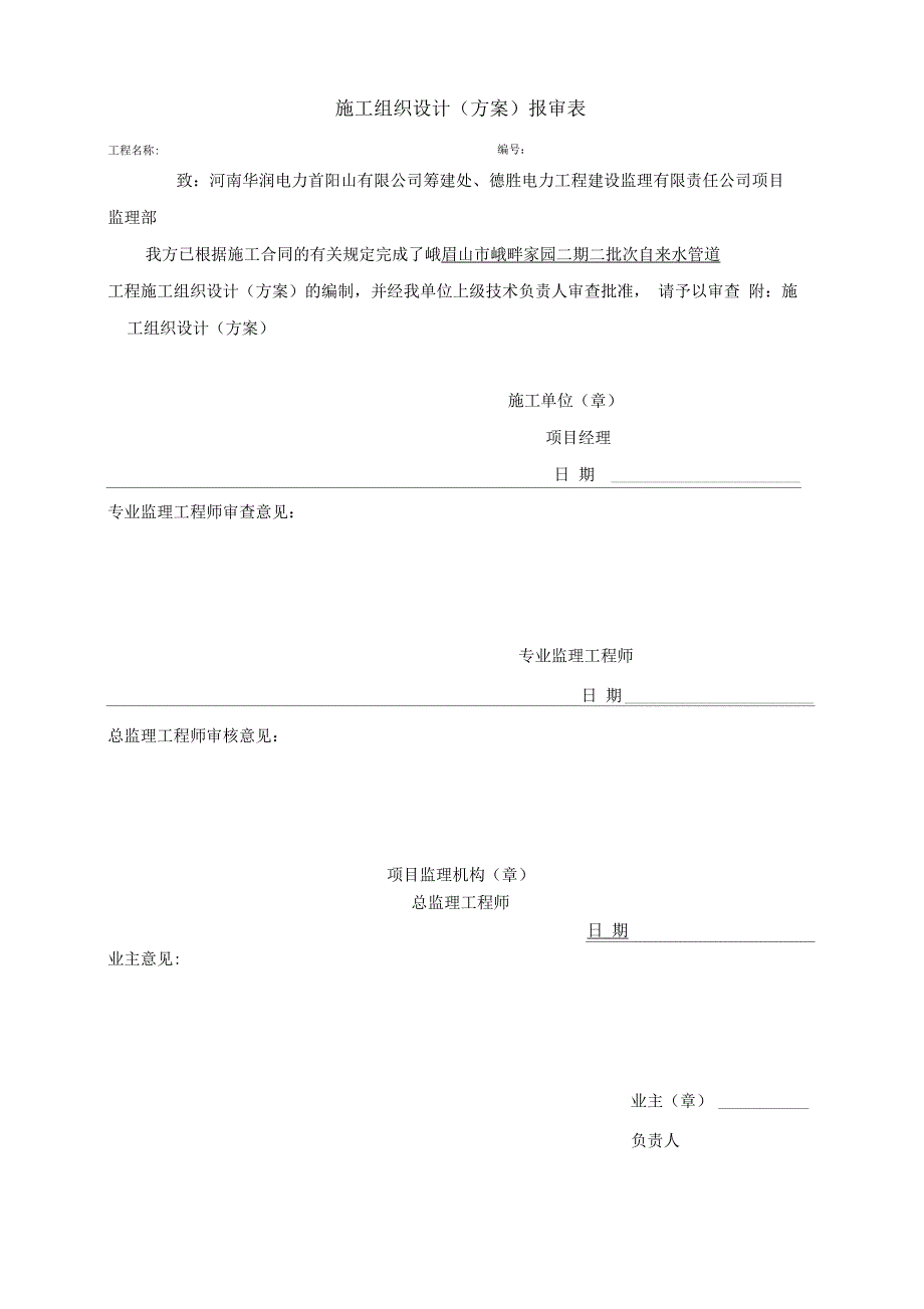 供水管道工程施工方案_第1页