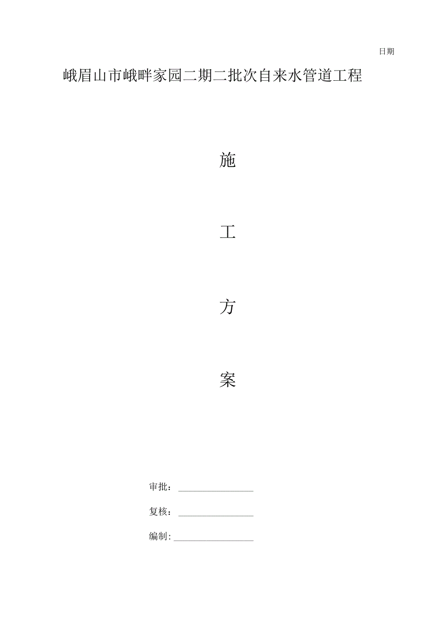 供水管道工程施工方案_第2页