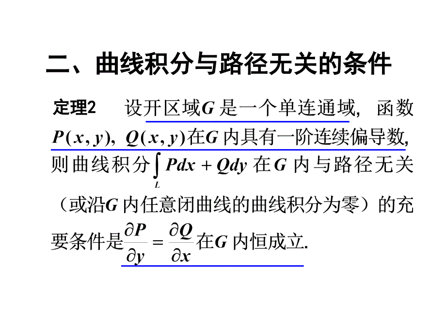 第六版高数第十一章第3.2节_第3页