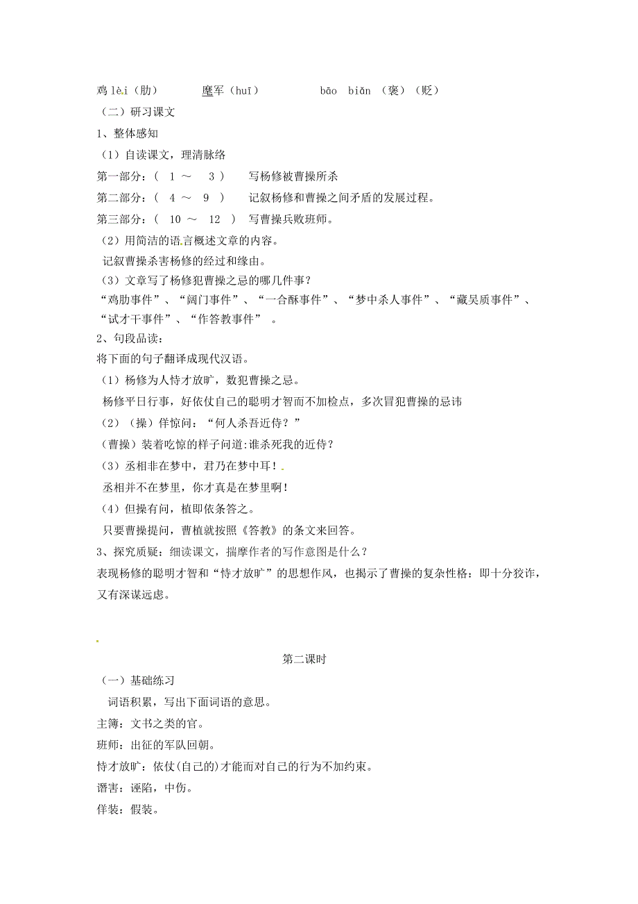 广东省惠东县七五六地质学校九年级语文上册《18+杨修之》教案+新人教版.doc_第2页