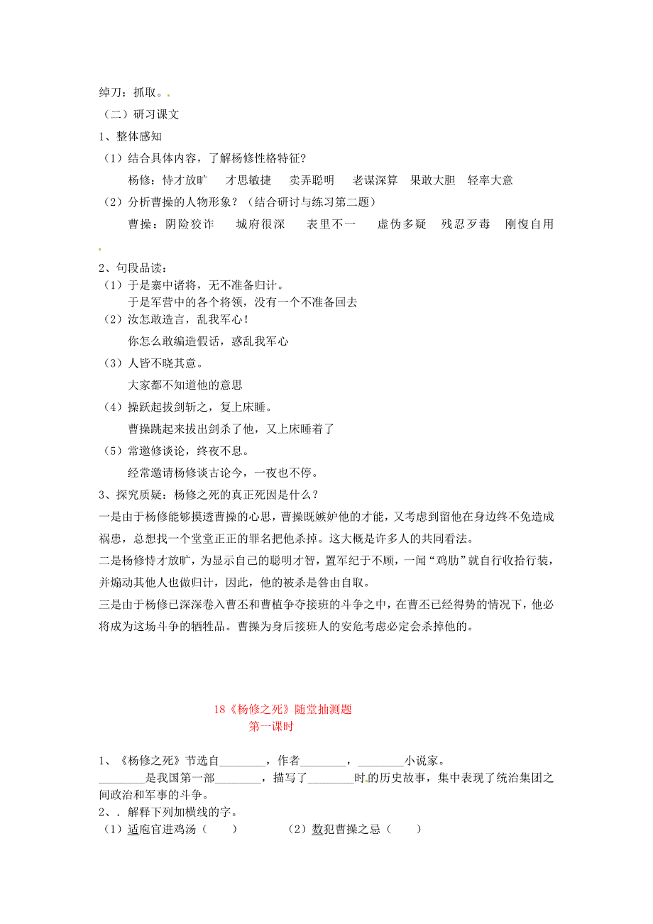 广东省惠东县七五六地质学校九年级语文上册《18+杨修之》教案+新人教版.doc_第3页