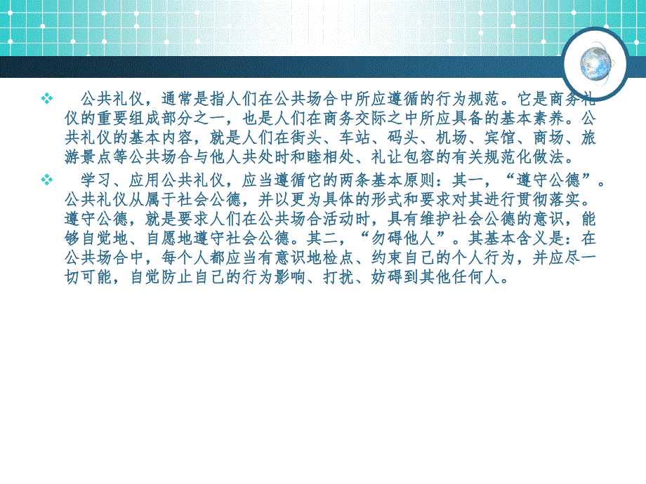 现代商务礼仪之第一章商务人员的公共礼仪_第4页