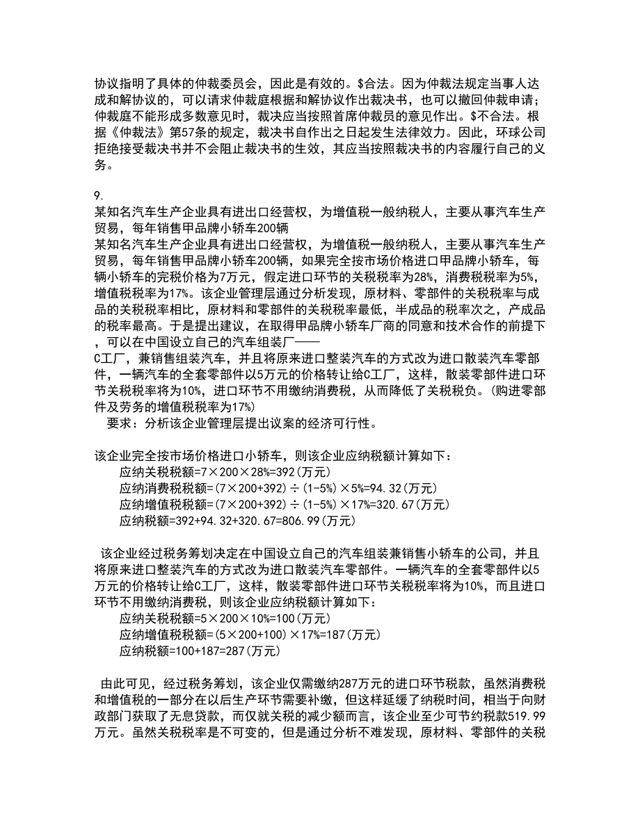 南开大学21春《公司法》离线作业2参考答案15_第4页