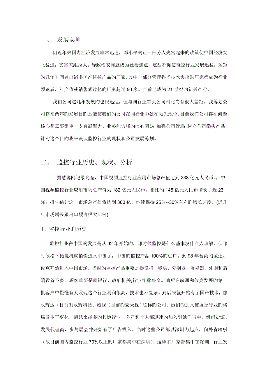 劲松公司销售优质企划_第3页