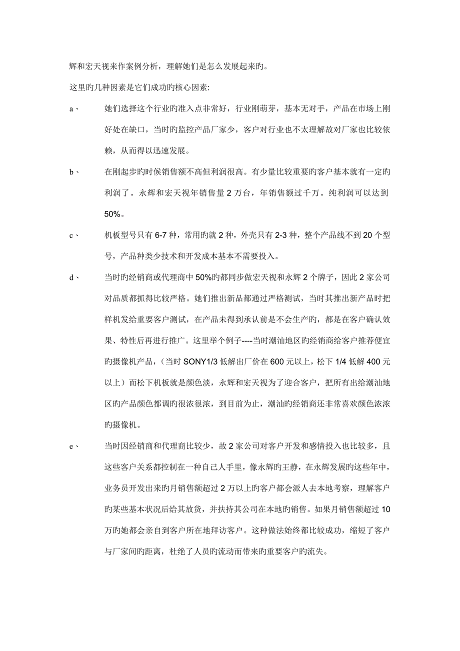 劲松公司销售优质企划_第5页