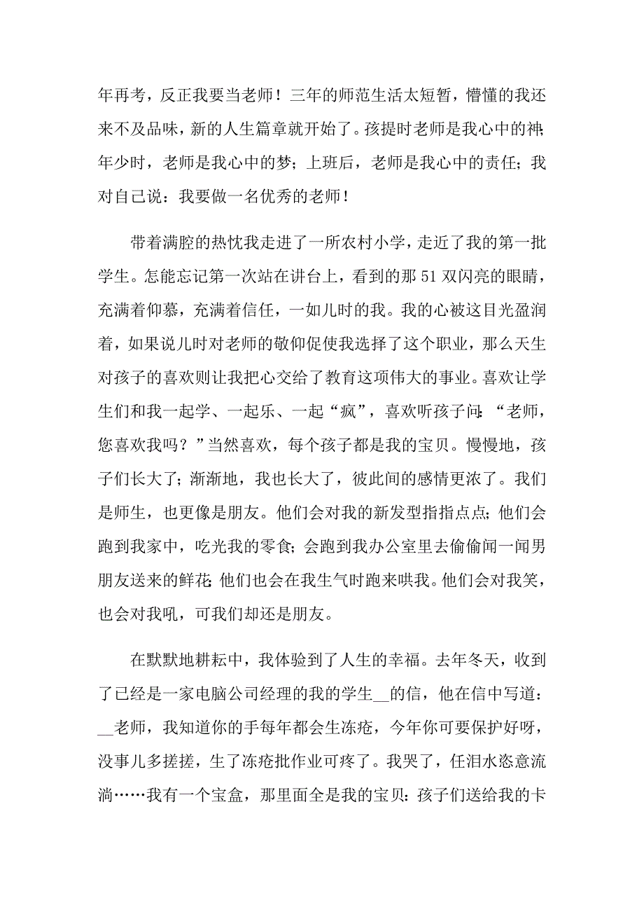 有关教师五四青年节演讲稿三篇_第2页