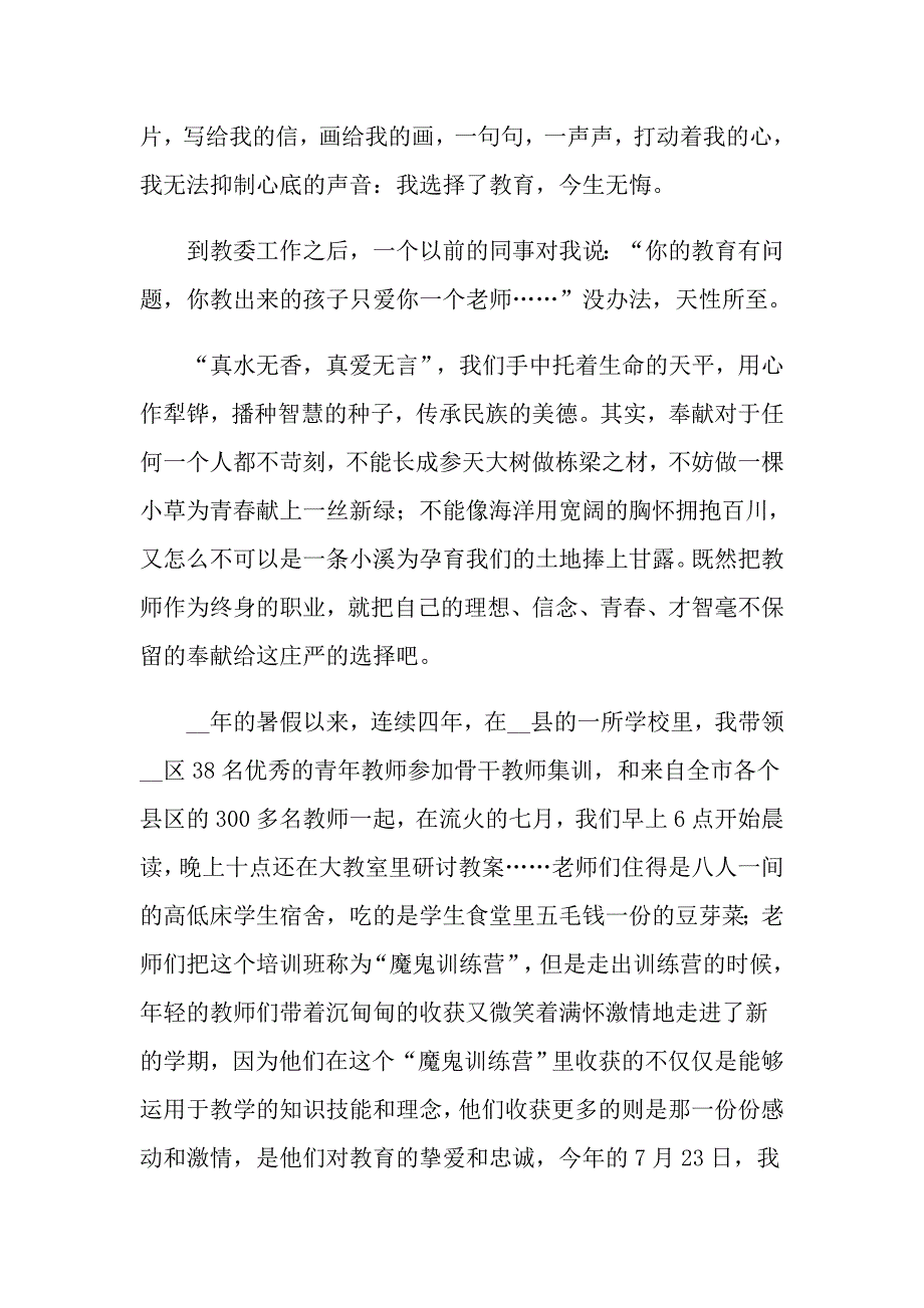 有关教师五四青年节演讲稿三篇_第3页