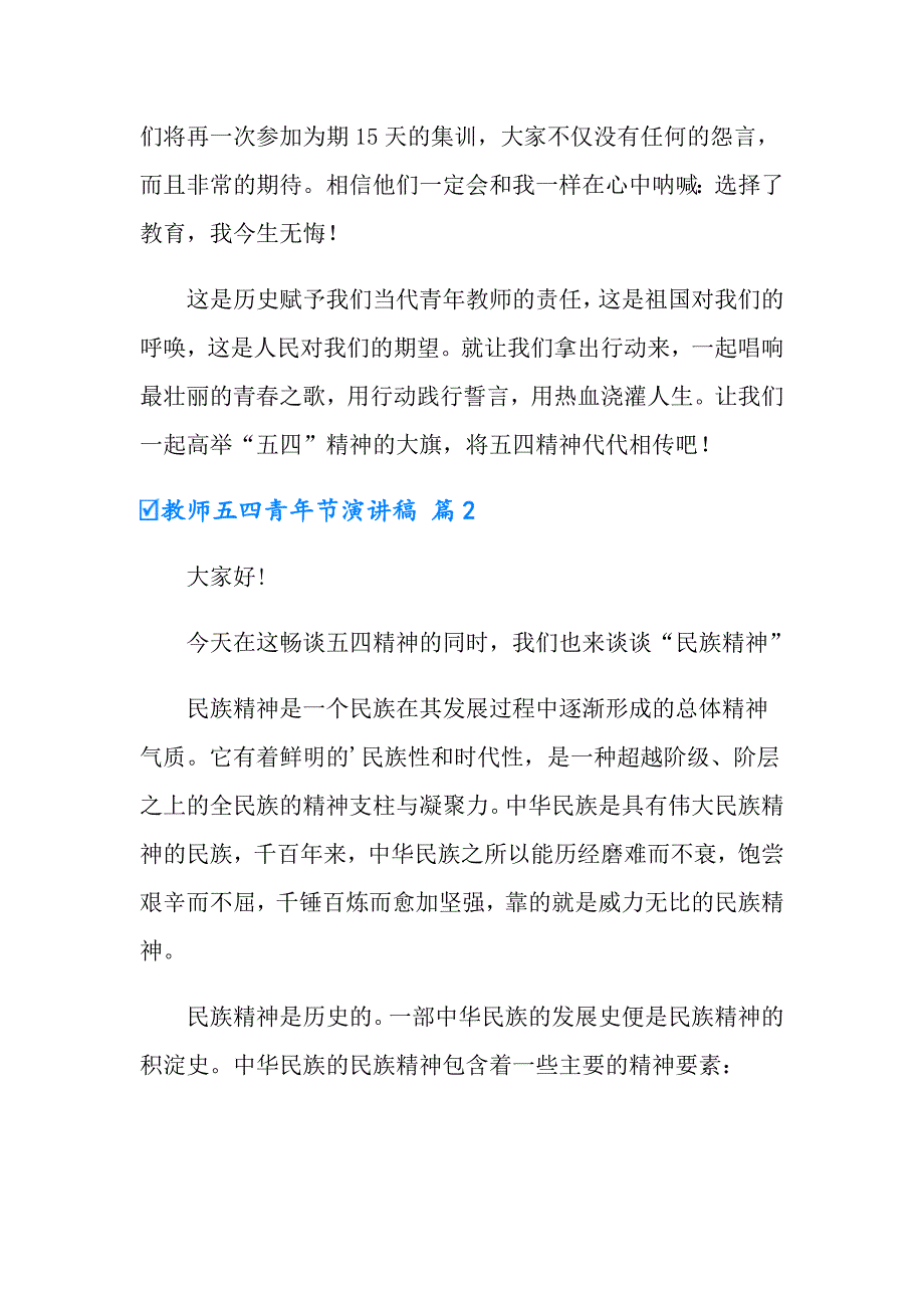 有关教师五四青年节演讲稿三篇_第4页