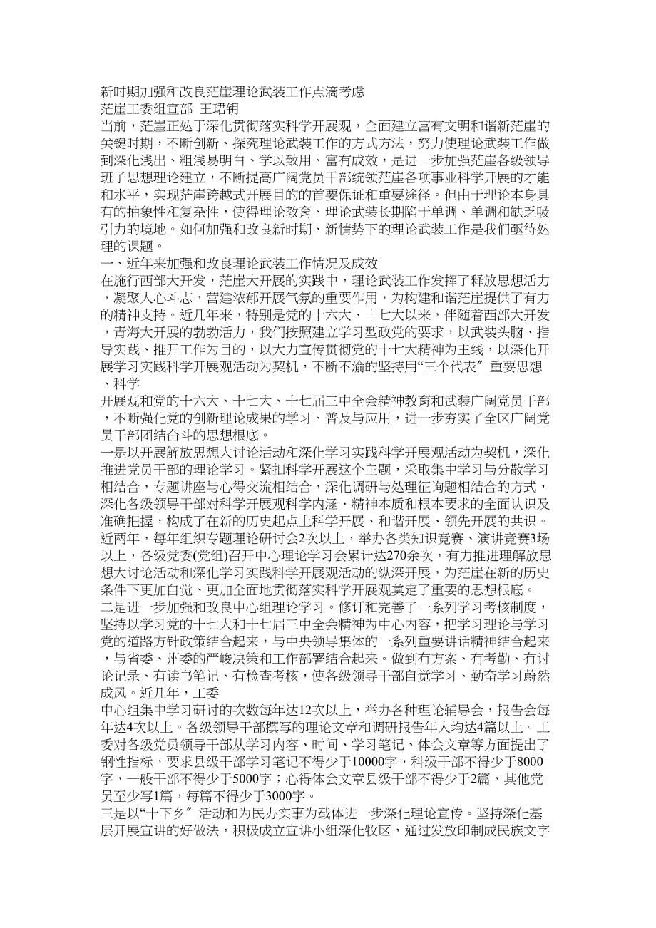 2023年我市理论武装工作的调研与思考.docx_第5页