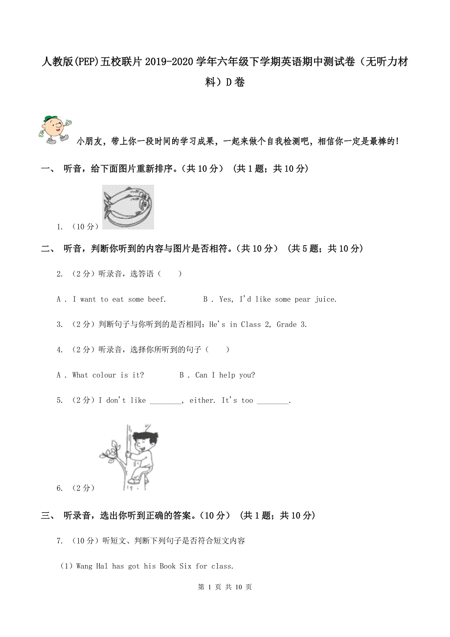 人教版(PEP)五校联片2019-2020学年六年级下学期英语期中测试卷（无听力材料）D卷_第1页