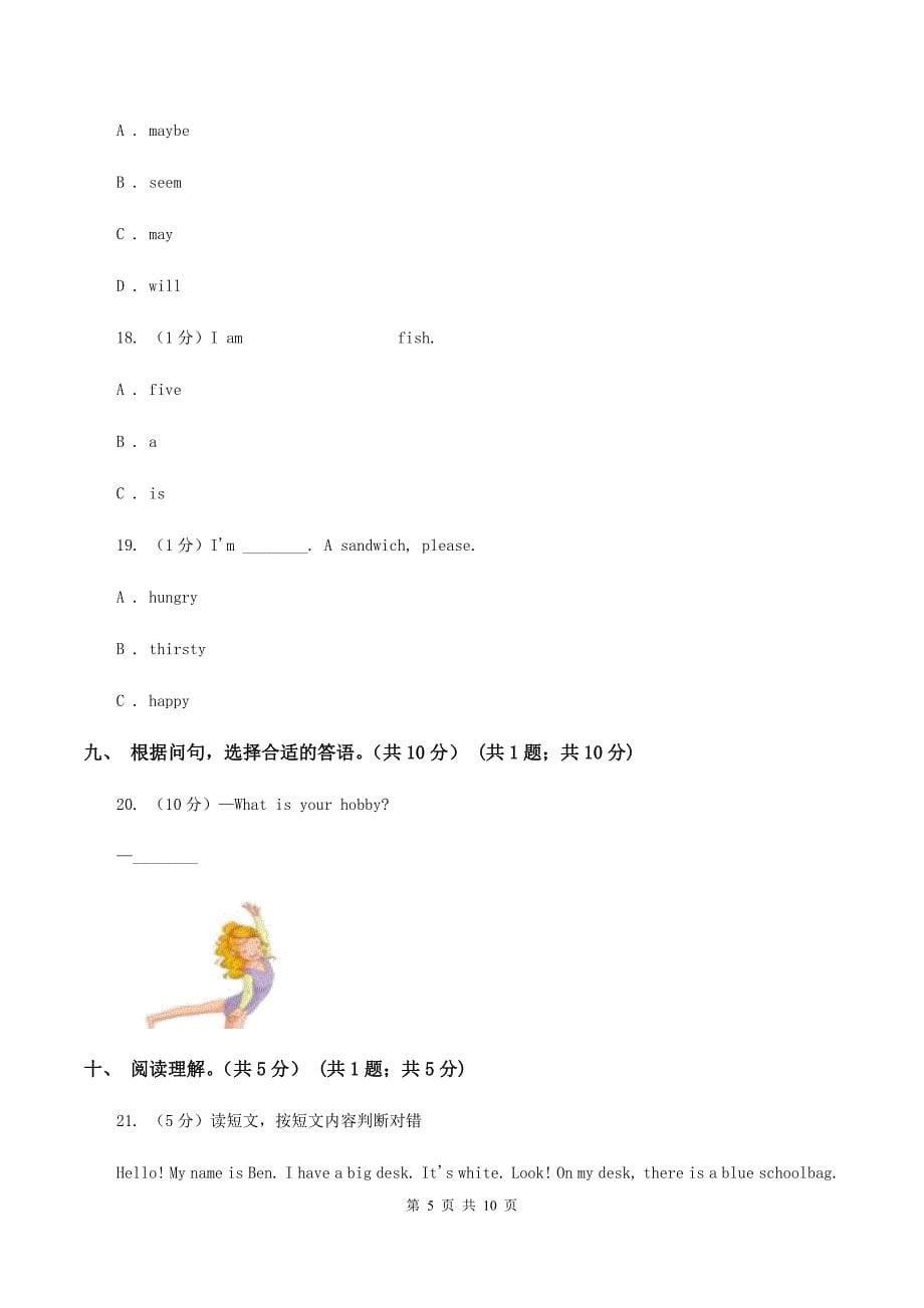 人教版(PEP)五校联片2019-2020学年六年级下学期英语期中测试卷（无听力材料）D卷_第5页