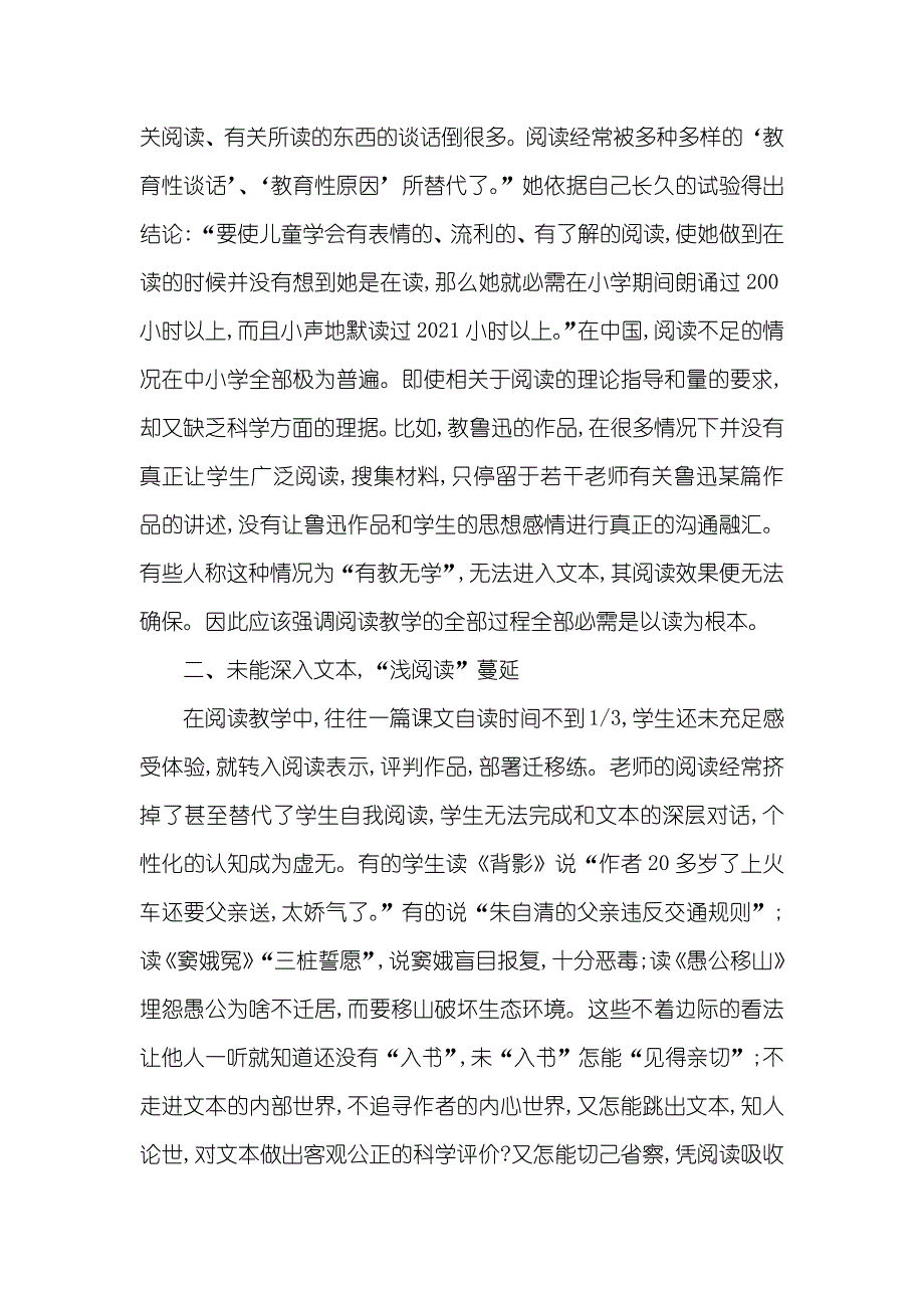 阅读教学“入文”和“出文”的思索-阅读教学的思索_第2页