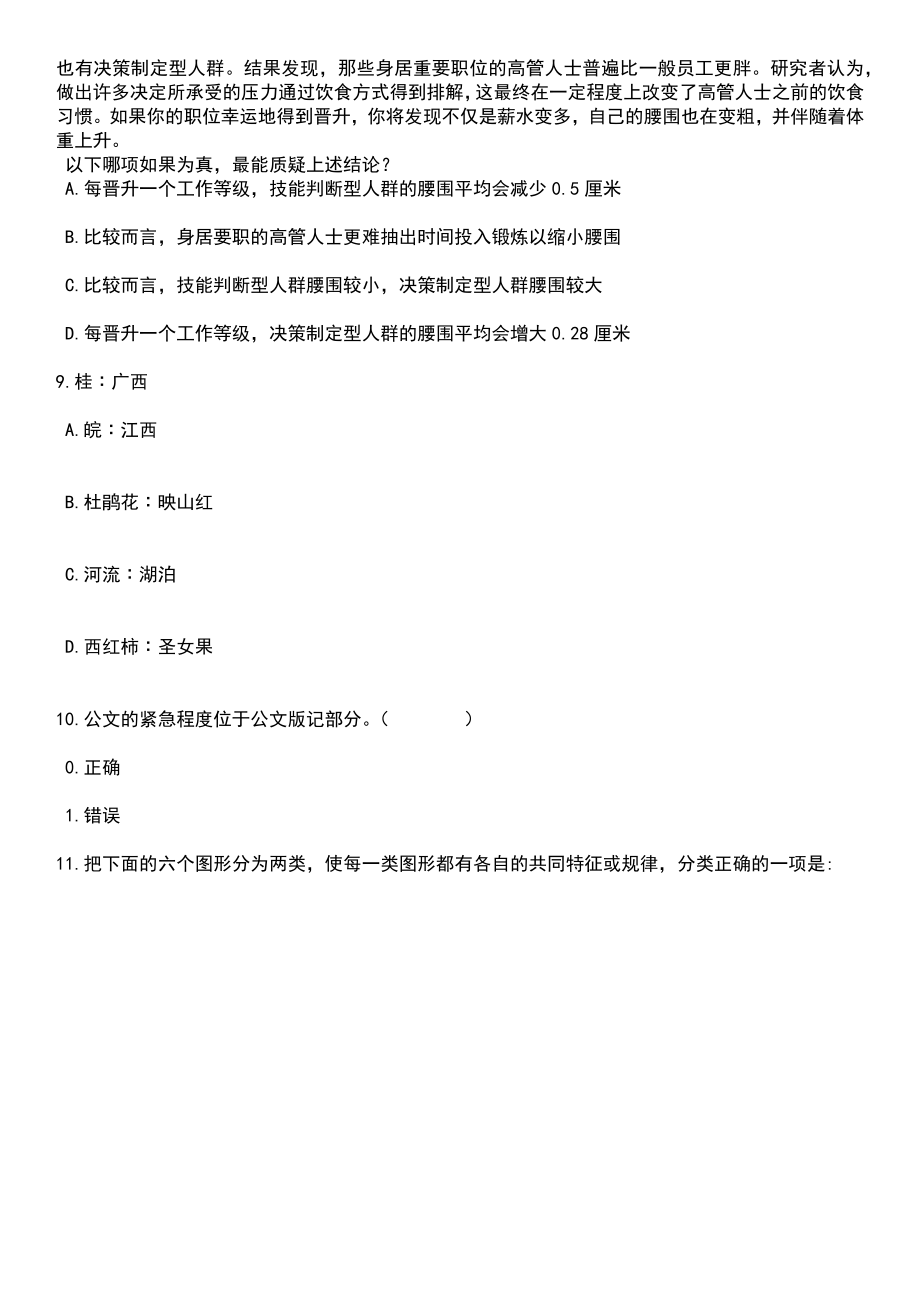 2023年安徽蚌埠固镇县任桥镇选聘村级后备干部10人笔试题库含答案+解析_第4页