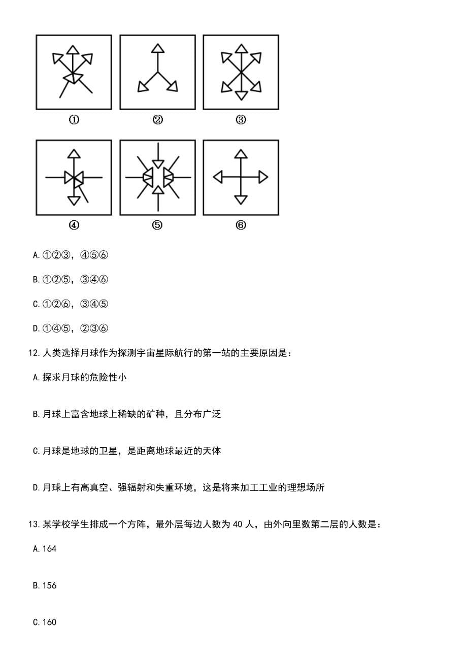 2023年安徽蚌埠固镇县任桥镇选聘村级后备干部10人笔试题库含答案+解析_第5页