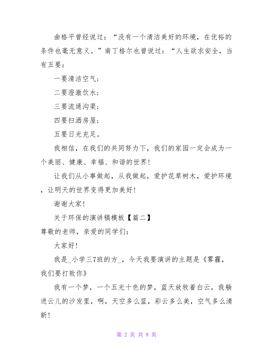 关于环保的演讲稿模板4篇_第2页