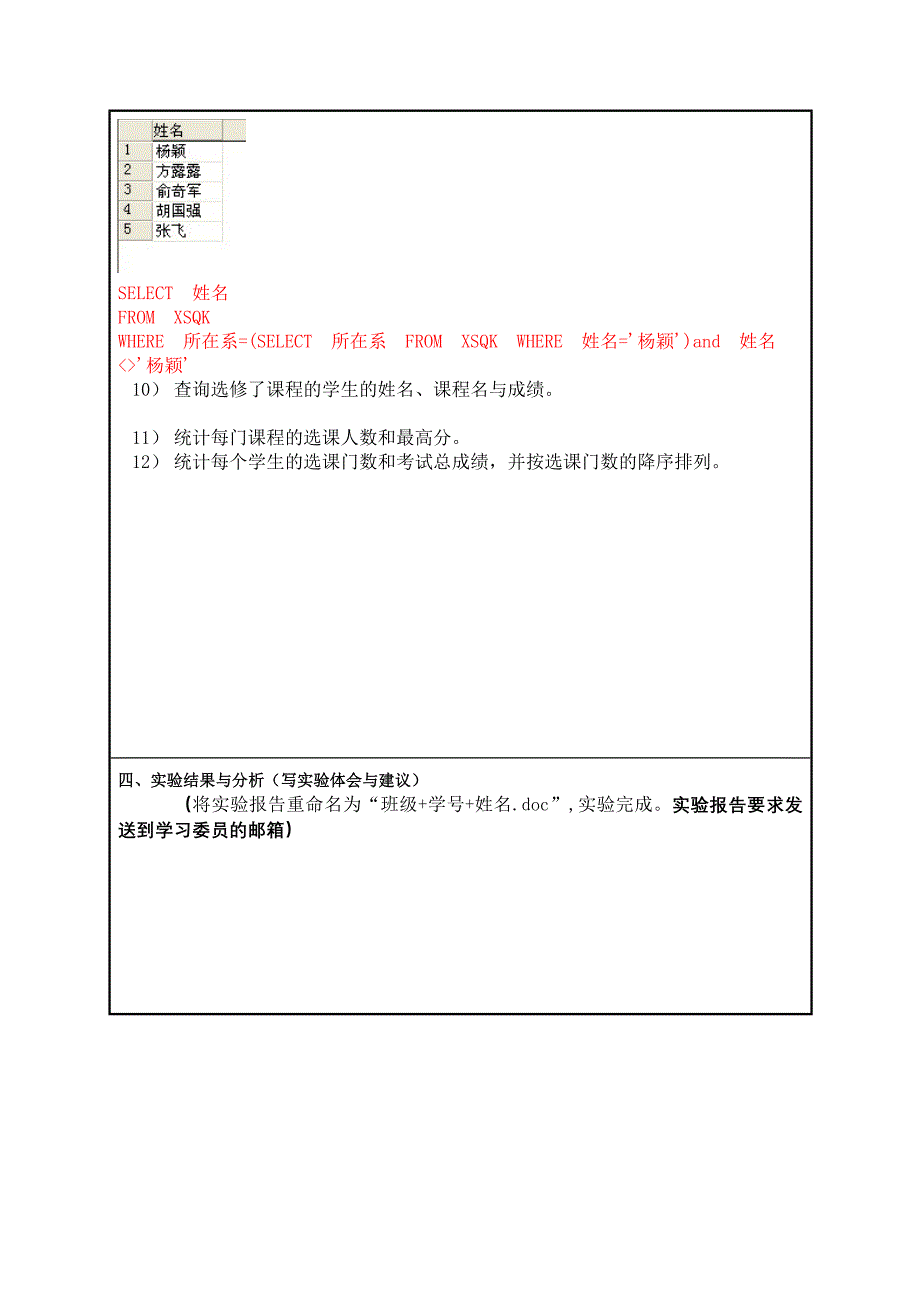 数据库管理及应用实验_第3页