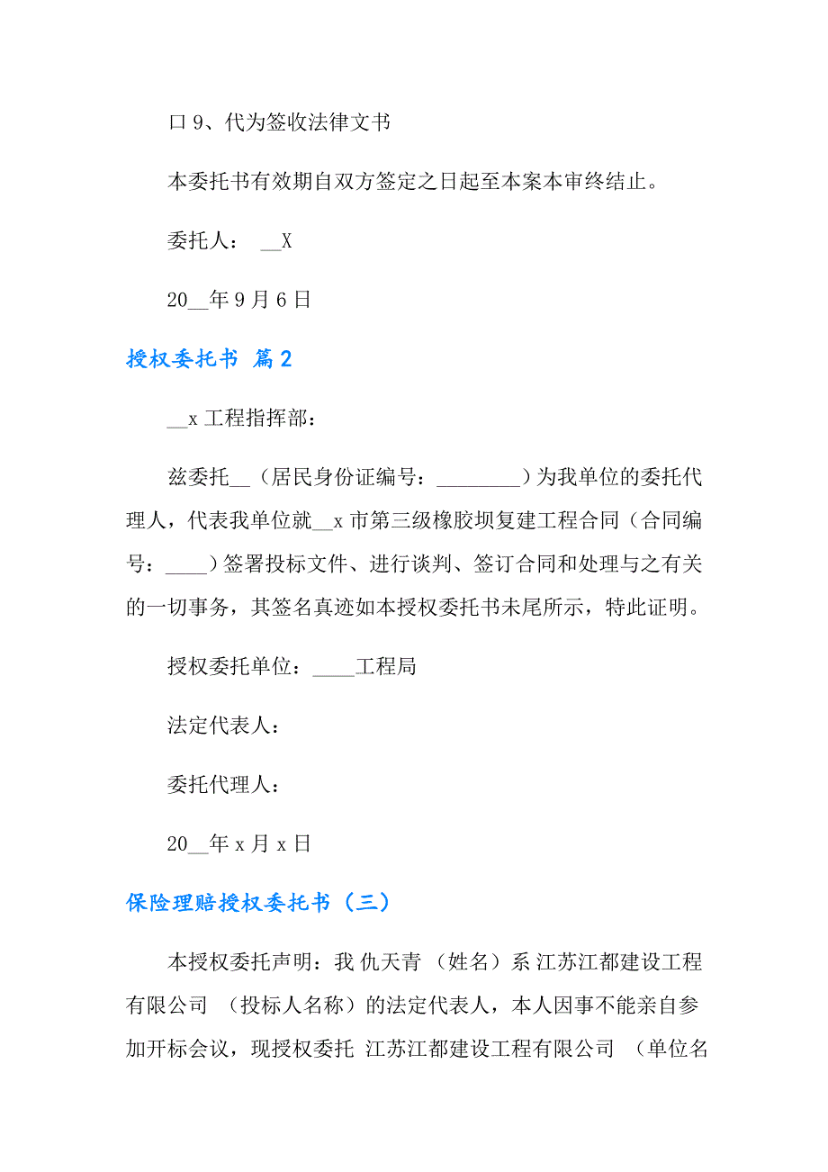 【新编】授权委托书范文锦集8篇_第2页