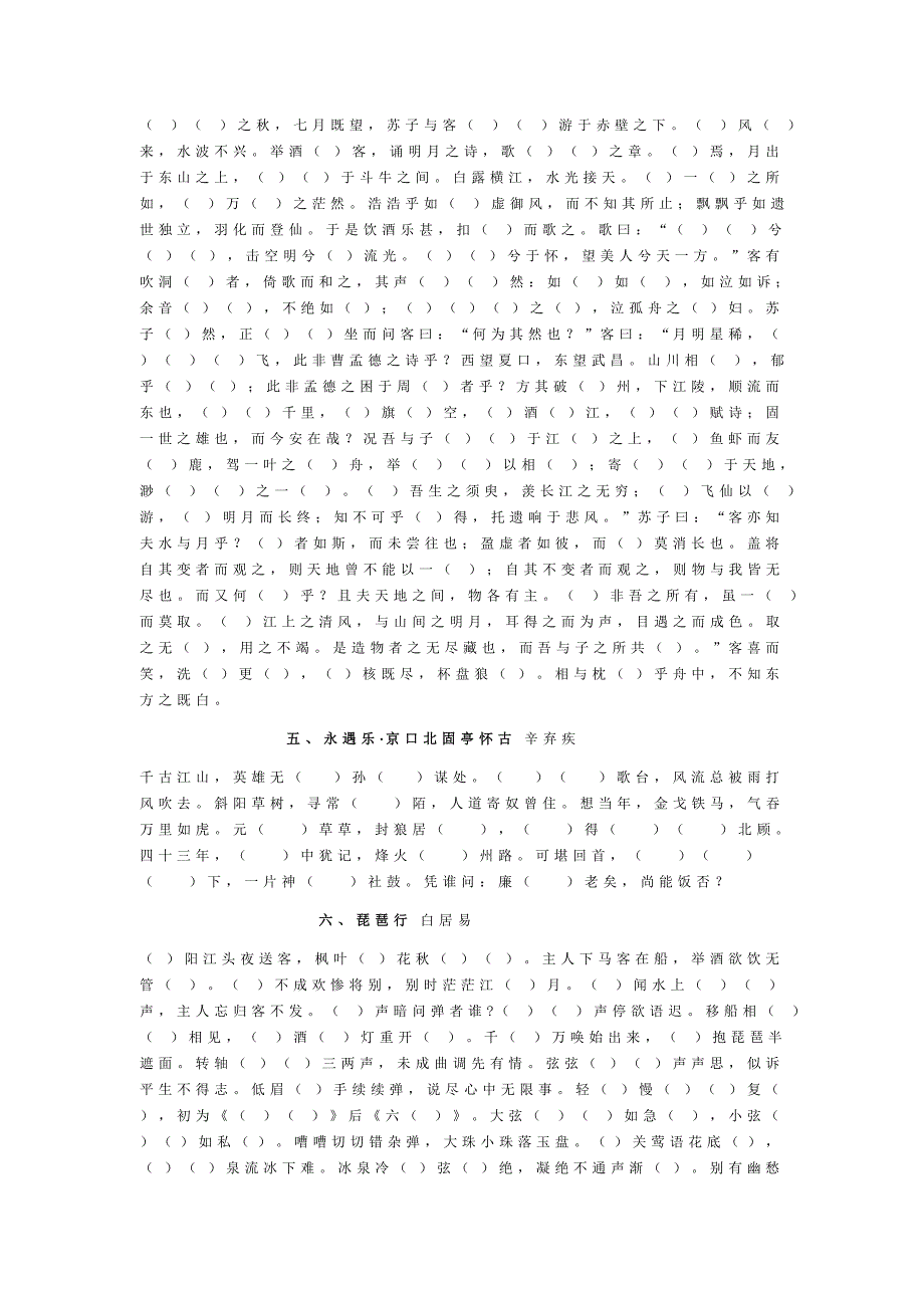 默写挖空训练.docx_第2页