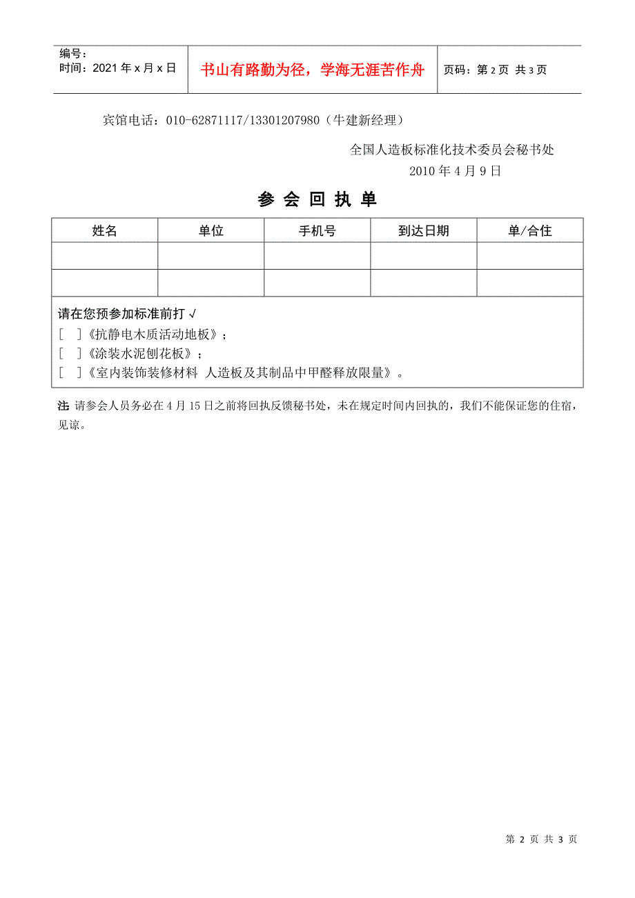 关于召开室内装饰装修材料_第2页