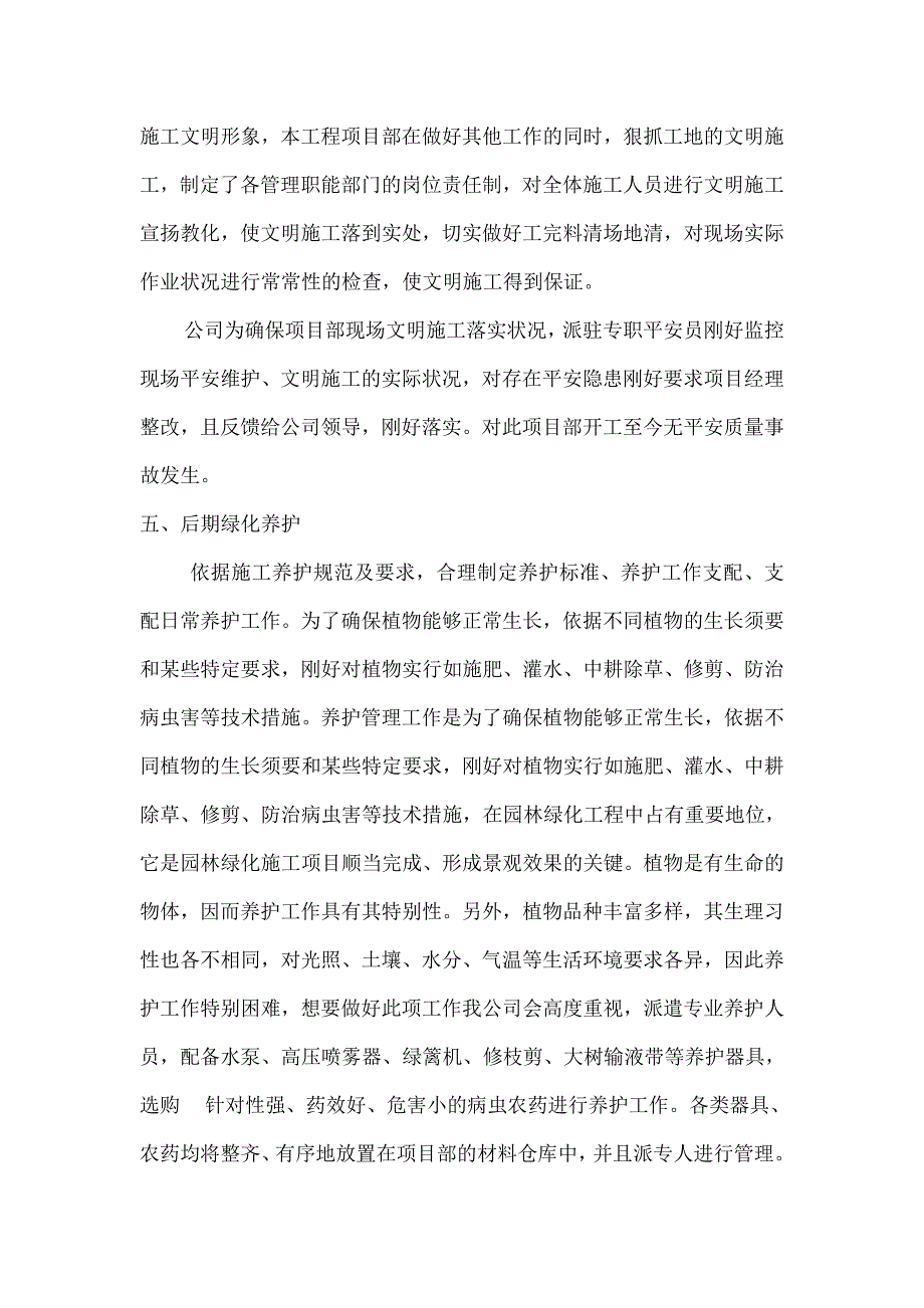 绿化工程施工总结_第4页