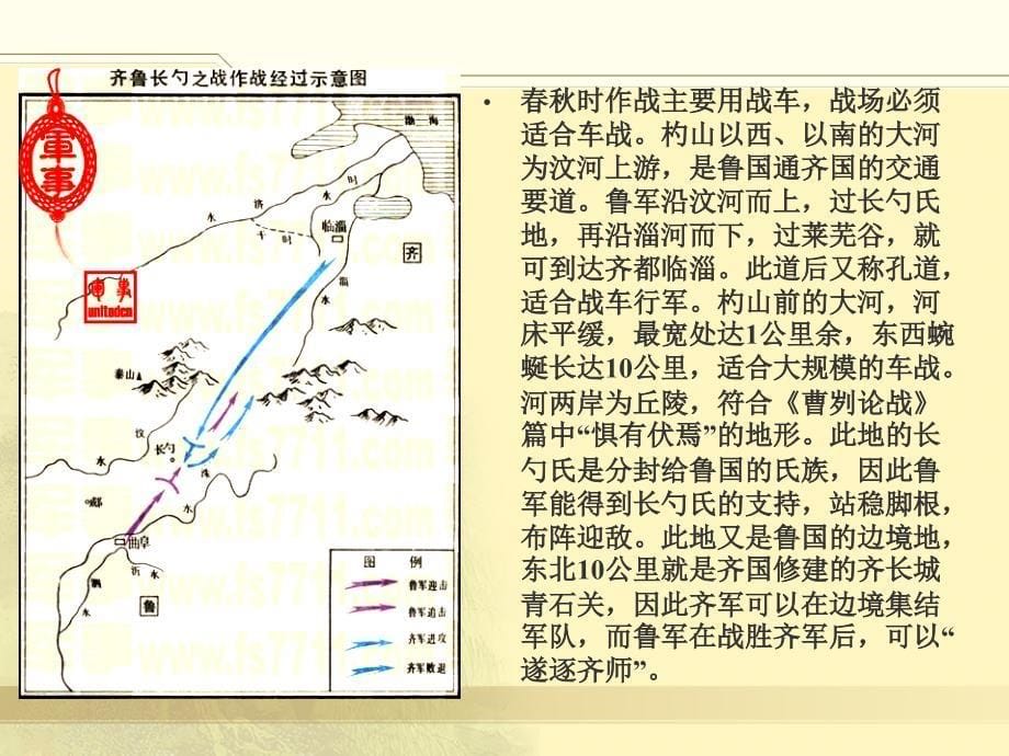 14、曹刿论战_第5页