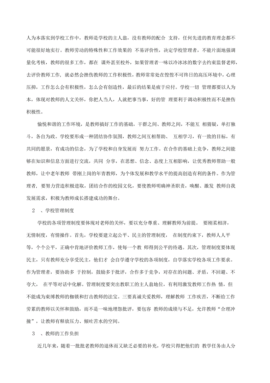 浅议影响教师专业发展几个因素_第3页