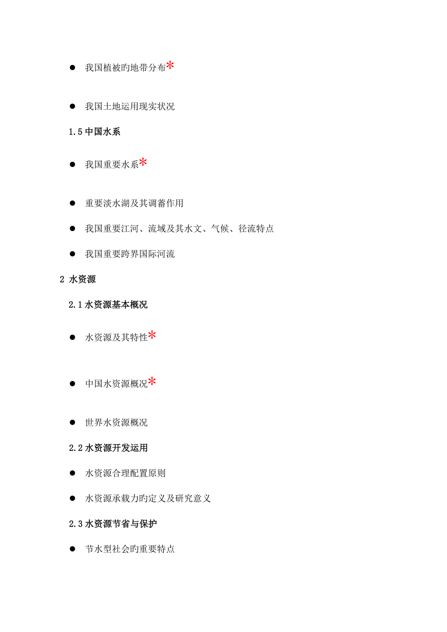 2023年最新水利部职称考试说明政工系列.doc_第3页