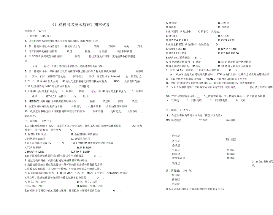 计算机网络技术基础试卷_第1页