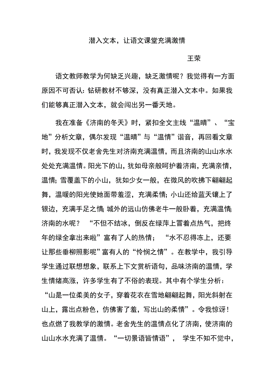 潜入文本让语文课堂充满！原版.doc_第1页