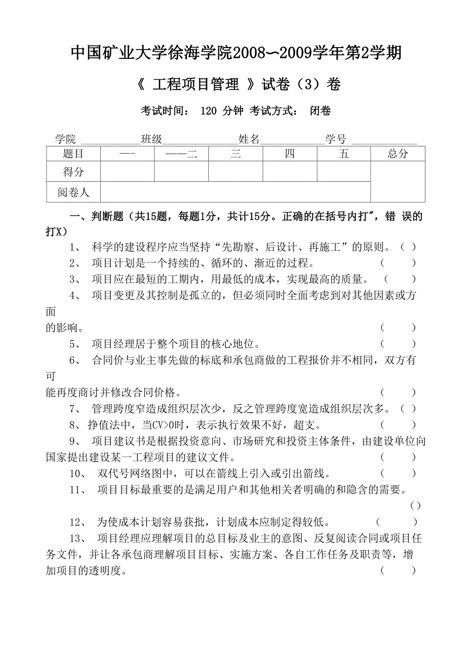 工程项目管理试卷A卷_第1页