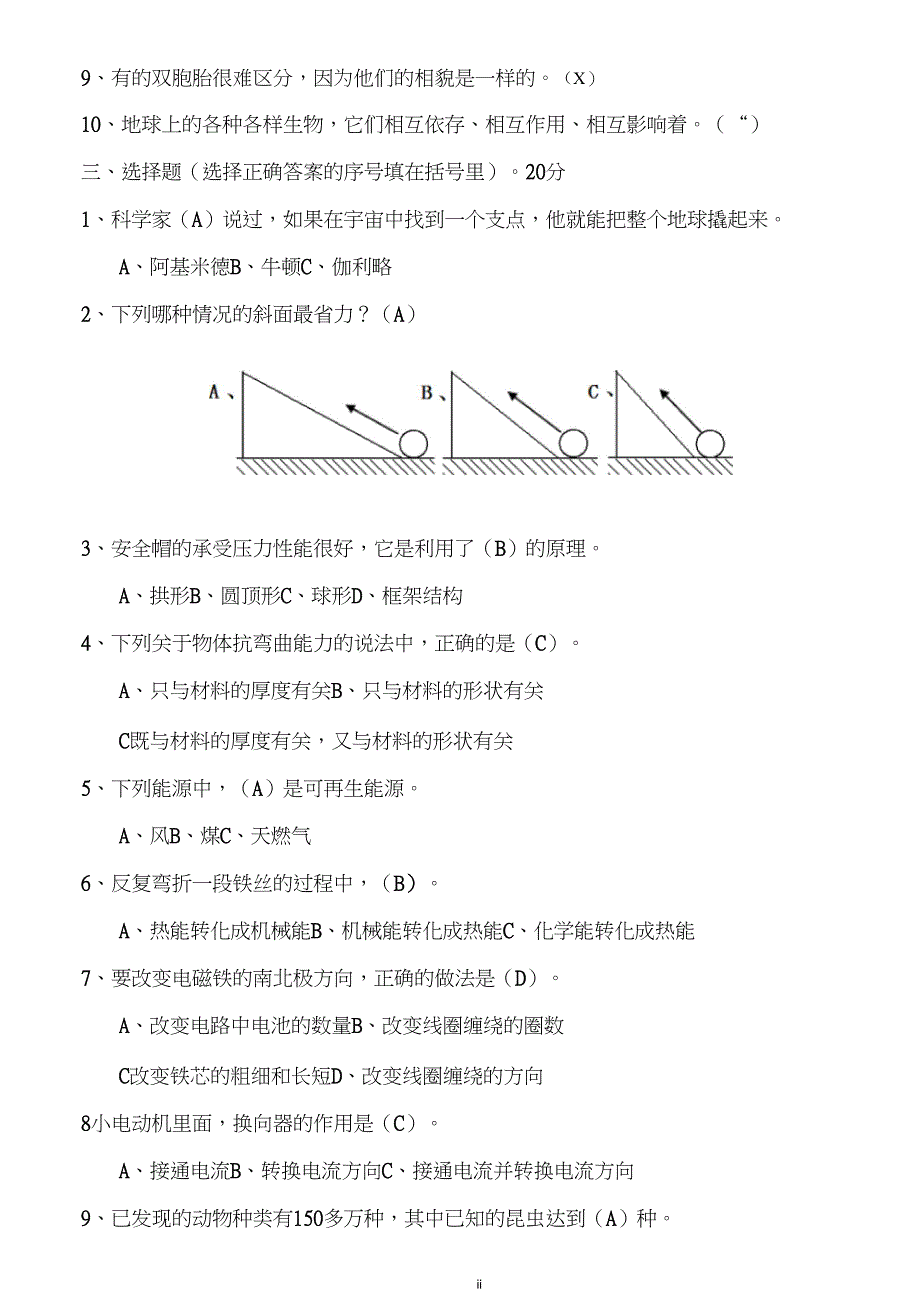 (完整word版)教科版六年级科学上册期末测试卷-带答案(word文档良心出品)_第2页