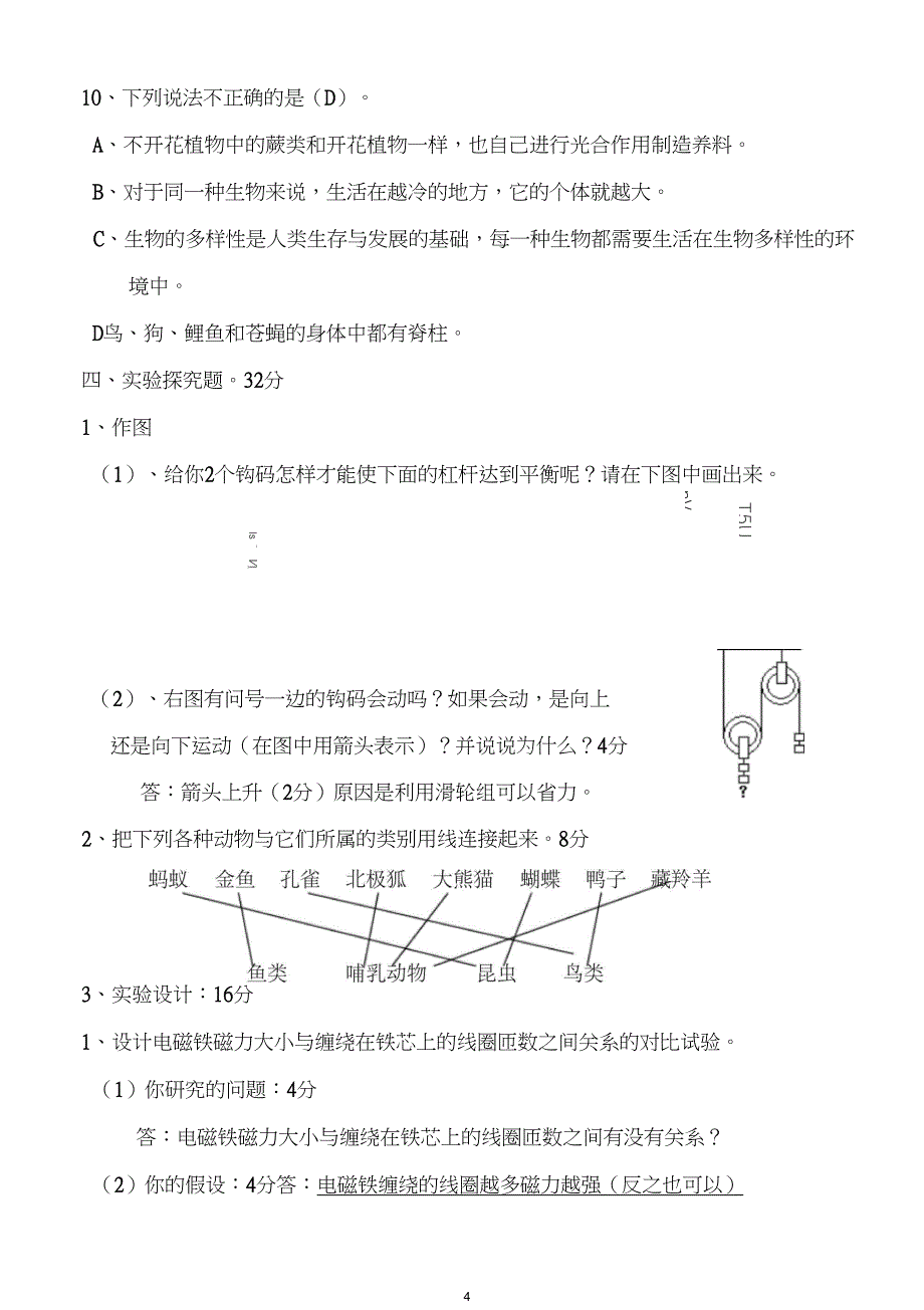 (完整word版)教科版六年级科学上册期末测试卷-带答案(word文档良心出品)_第4页