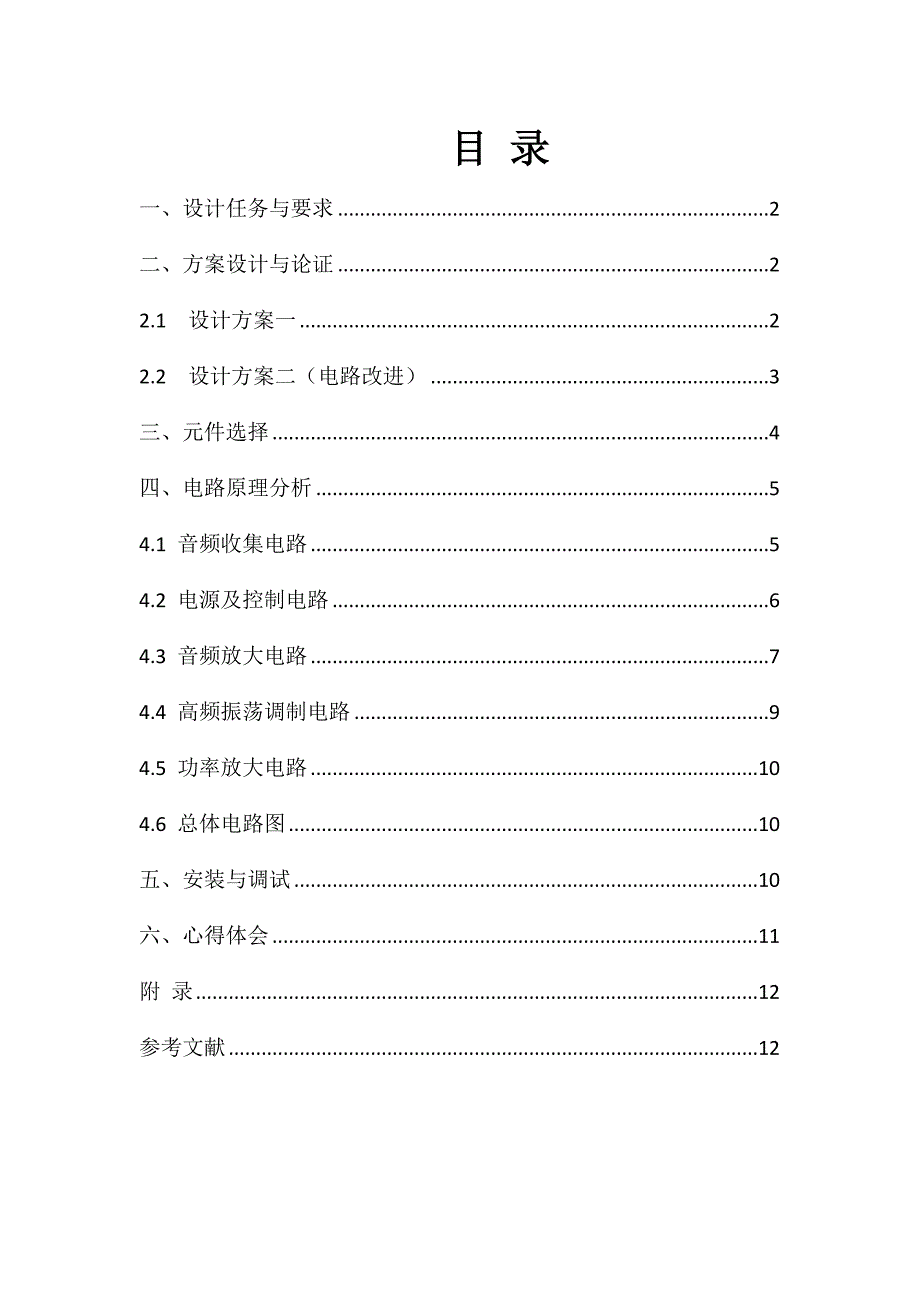 调频麦克风发射器_第2页