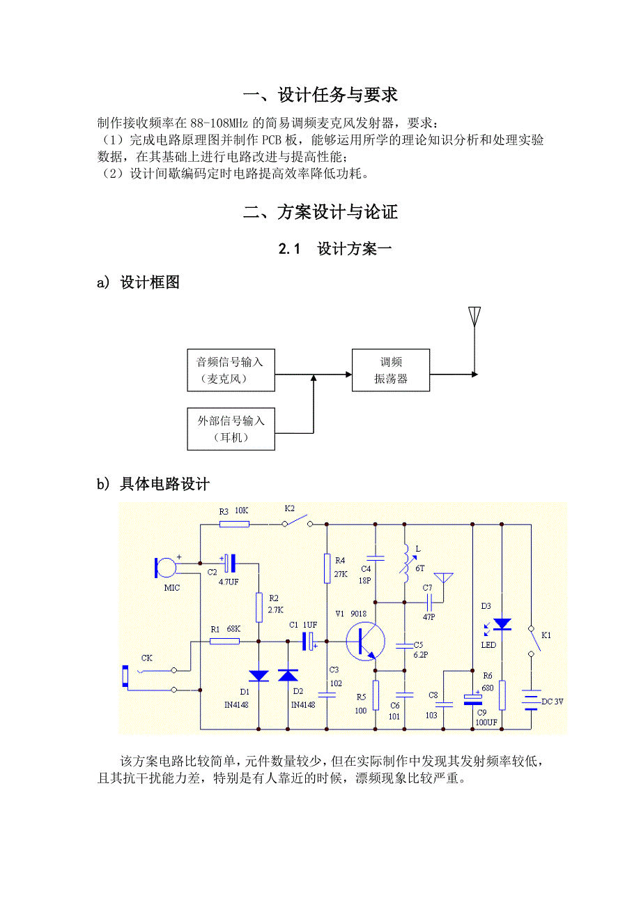 调频麦克风发射器_第3页