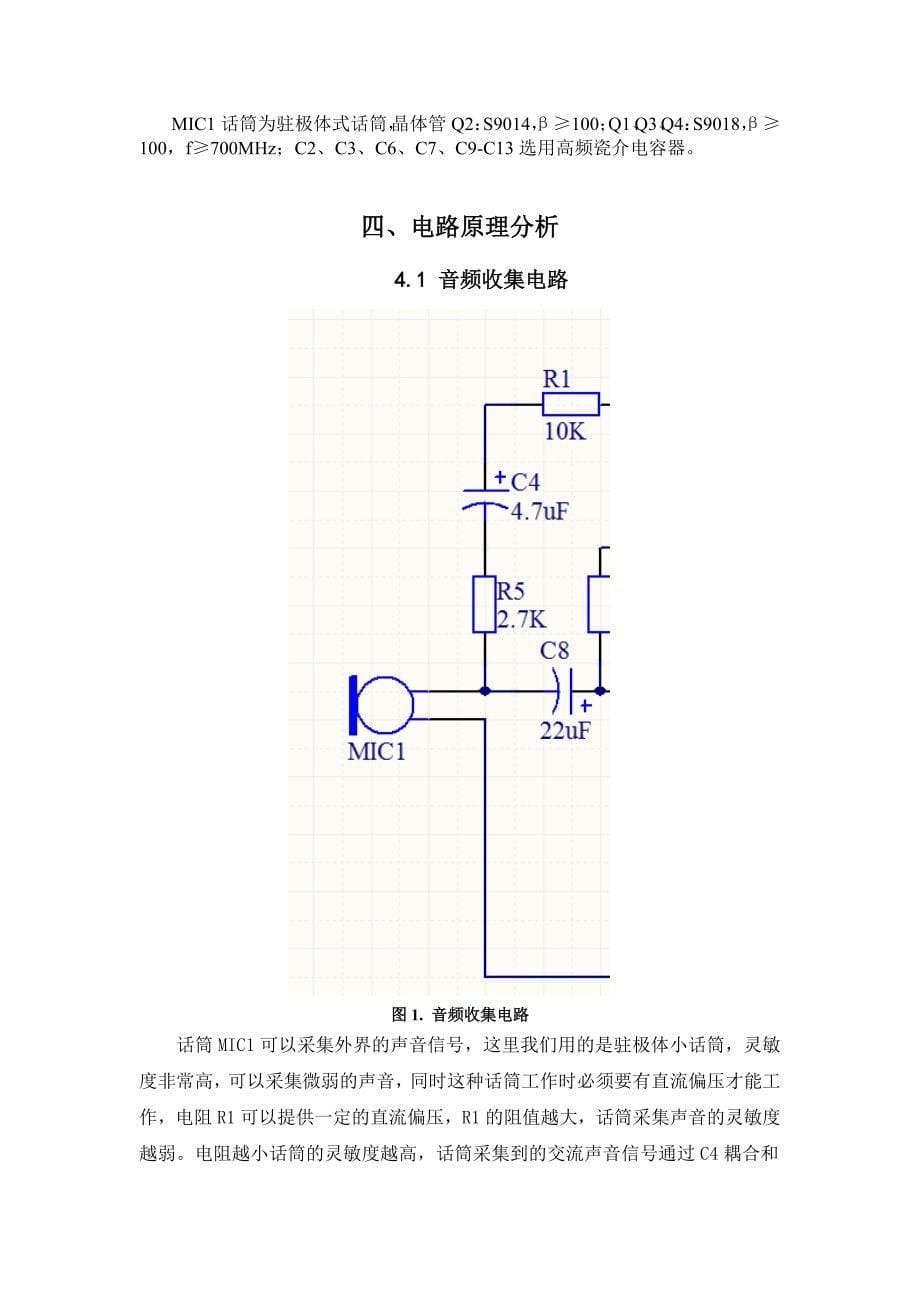 调频麦克风发射器_第5页