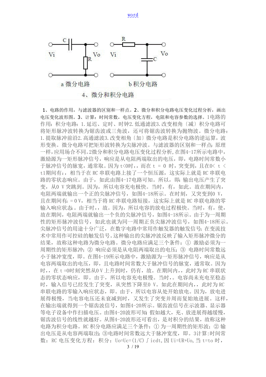 20种常见基本电路_第3页