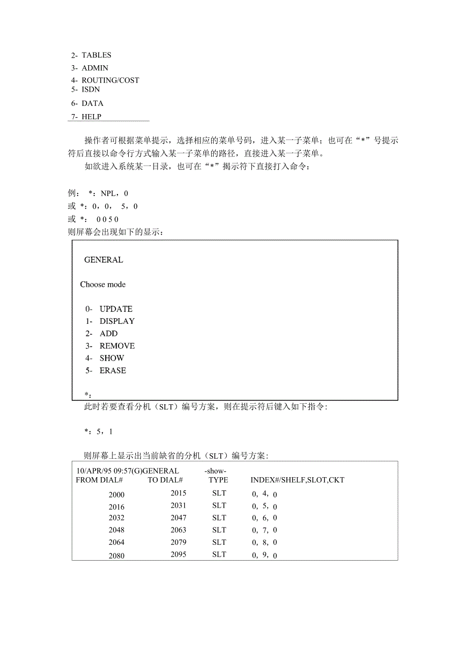 塔迪兰交换机软件维护简明指南_第2页