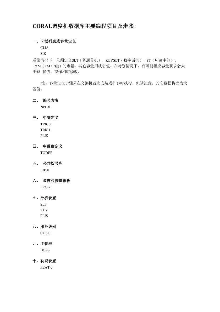 塔迪兰交换机软件维护简明指南_第4页